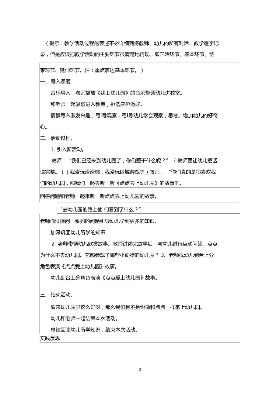 点点爱上幼儿园幼儿园教学活动设计与实践反思.doc_第2页