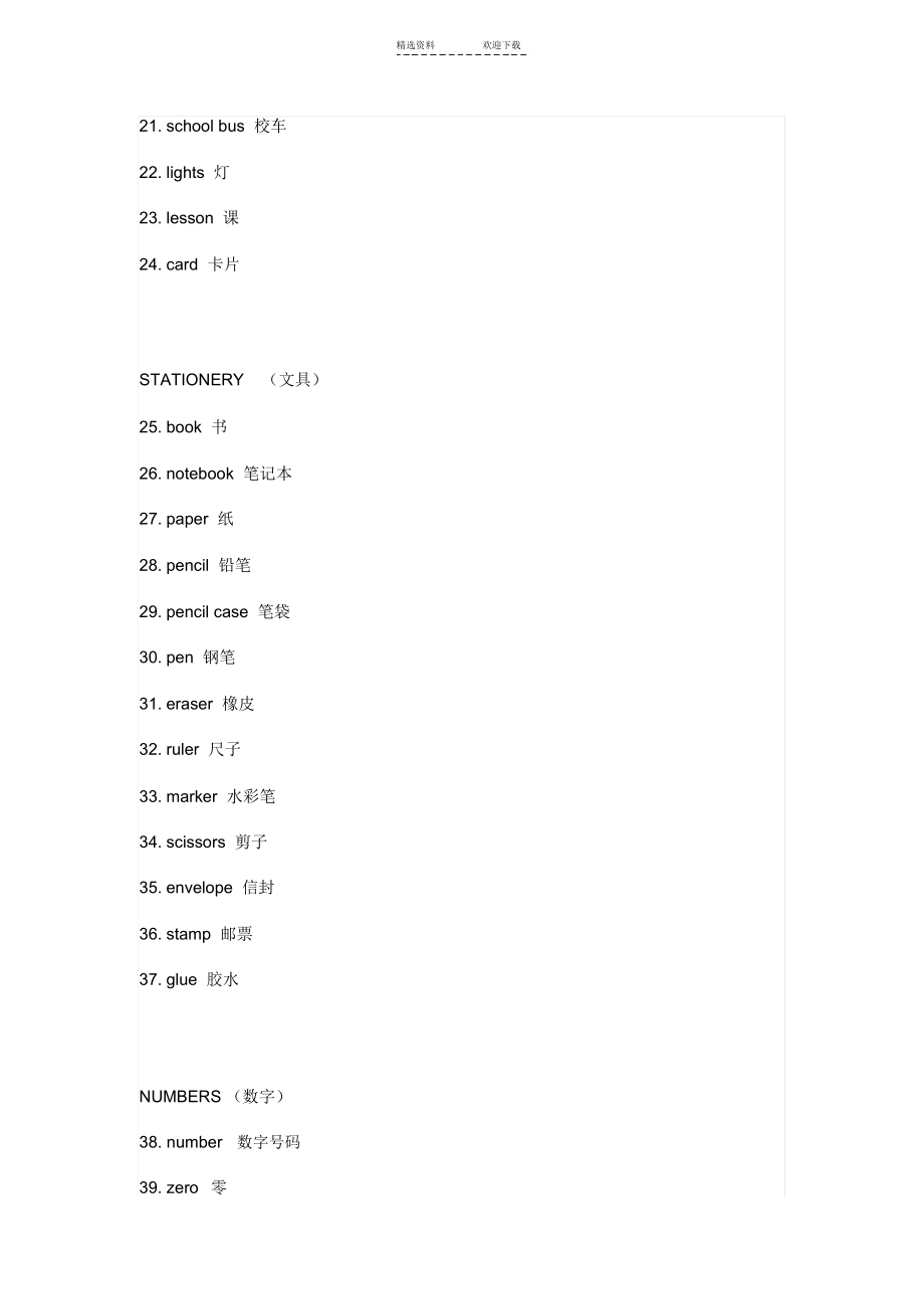 小学一至六年级英语单词分类汇总.docx_第2页