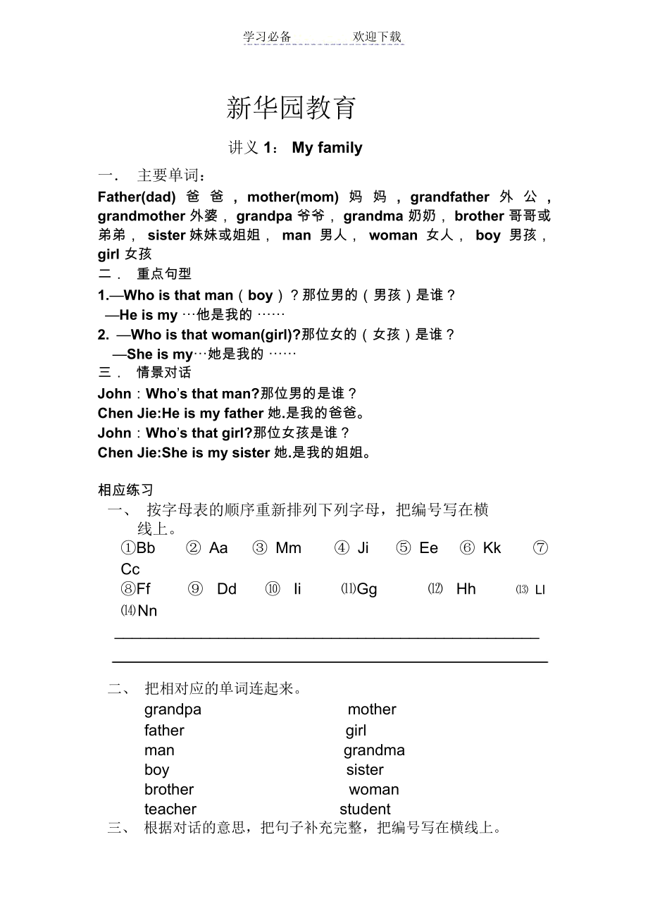 小学英语家庭成员讲义.docx_第1页