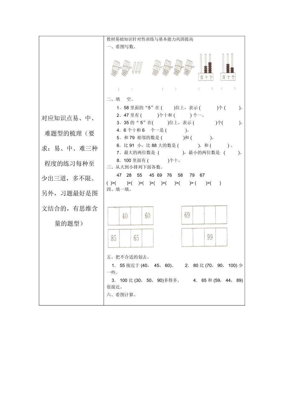 小学数学第四单元《100以内数的认识》知识点梳理.docx_第2页