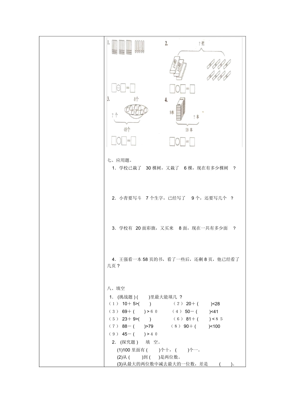 小学数学第四单元《100以内数的认识》知识点梳理.docx_第3页