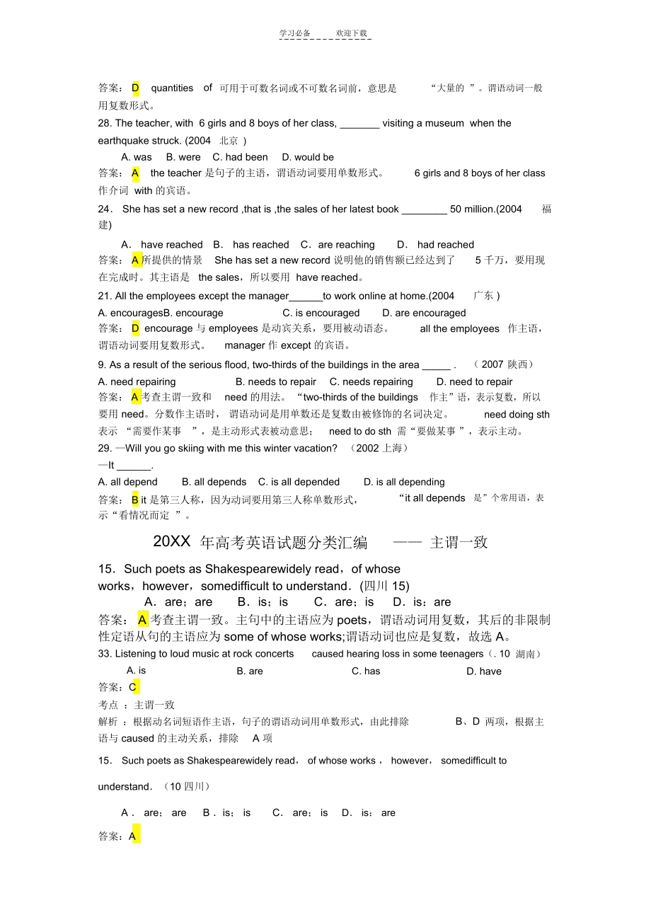 各省市英语高考真题分类主谓一致.docx_第3页