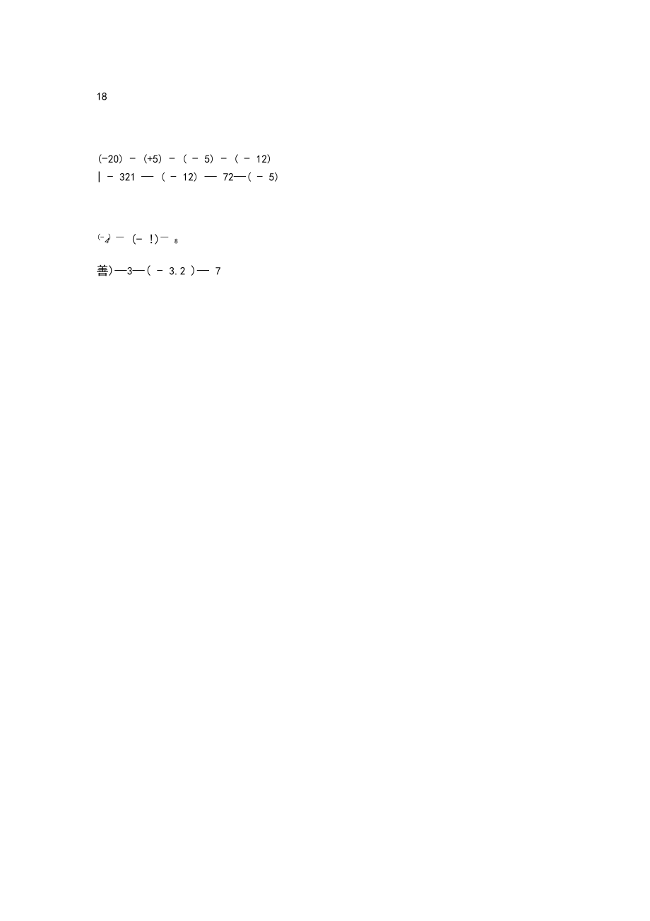 七年级上册数学有理数计算题.docx_第3页