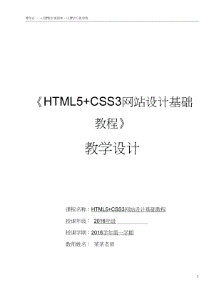 Html网页教学比赛_教学设计.docx