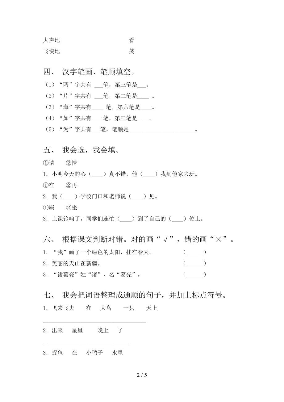 2021小学一年级语文上册第一次月考考试综合知识检测冀教版.doc_第2页