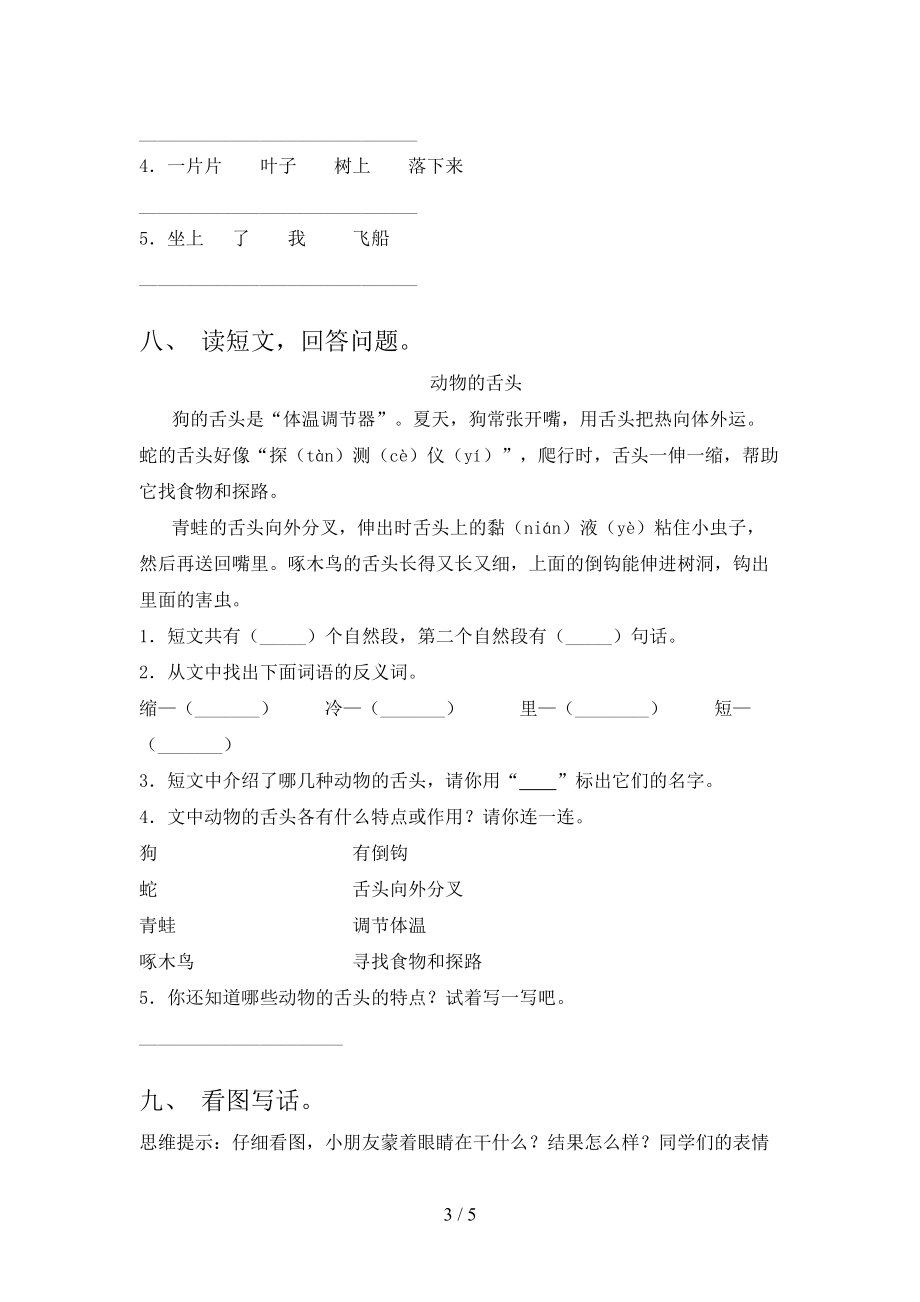 2021小学一年级语文上册第一次月考考试综合知识检测冀教版.doc_第3页