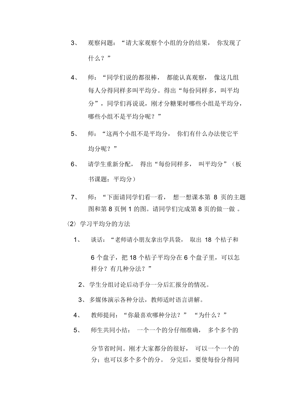 小学数学人教2011课标版二年级平均分教学设计(4).docx_第2页