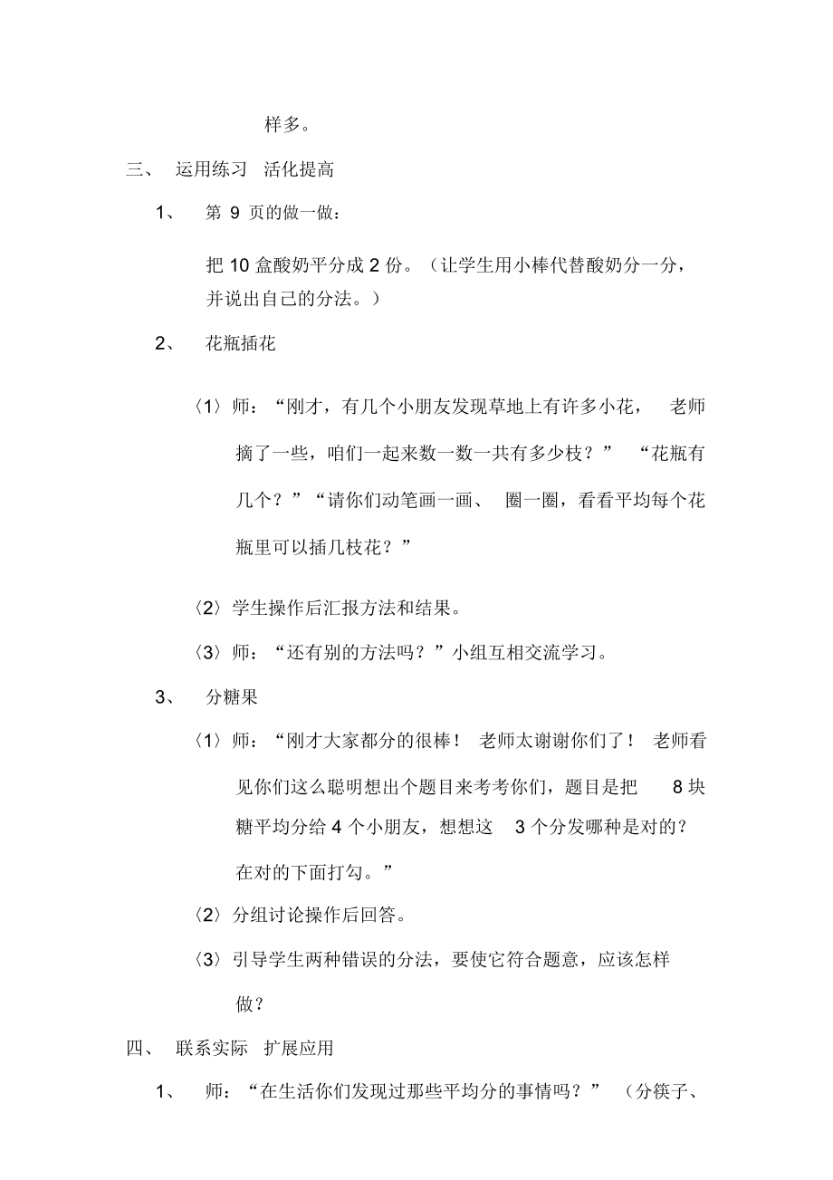 小学数学人教2011课标版二年级平均分教学设计(4).docx_第3页