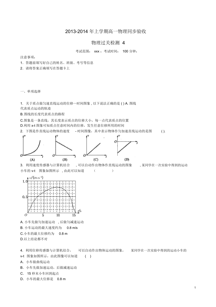 吉林省吉林一中2013-2014学年高一物理上学期同步验收过关检测4.docx_第1页