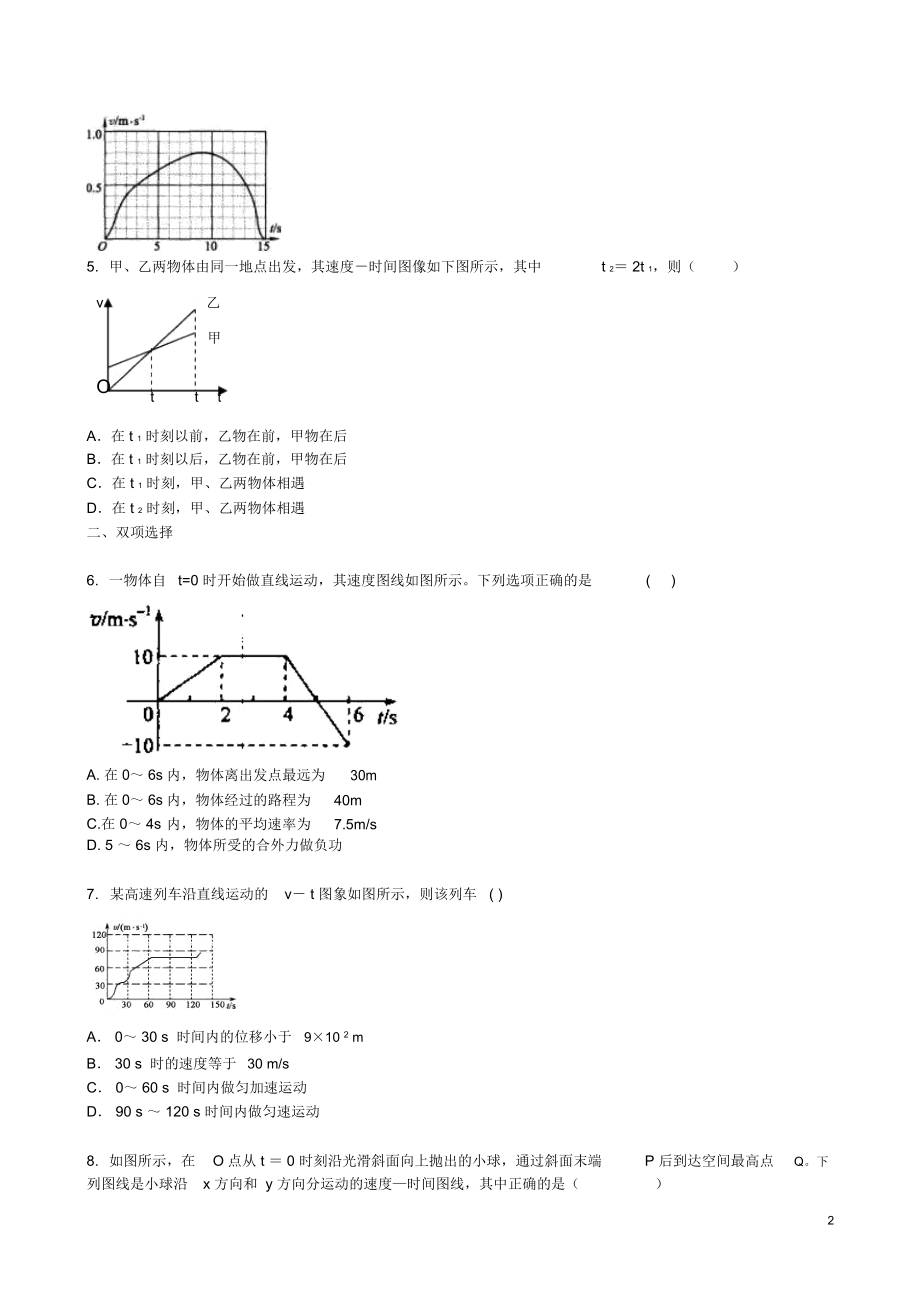 吉林省吉林一中2013-2014学年高一物理上学期同步验收过关检测4.docx_第2页