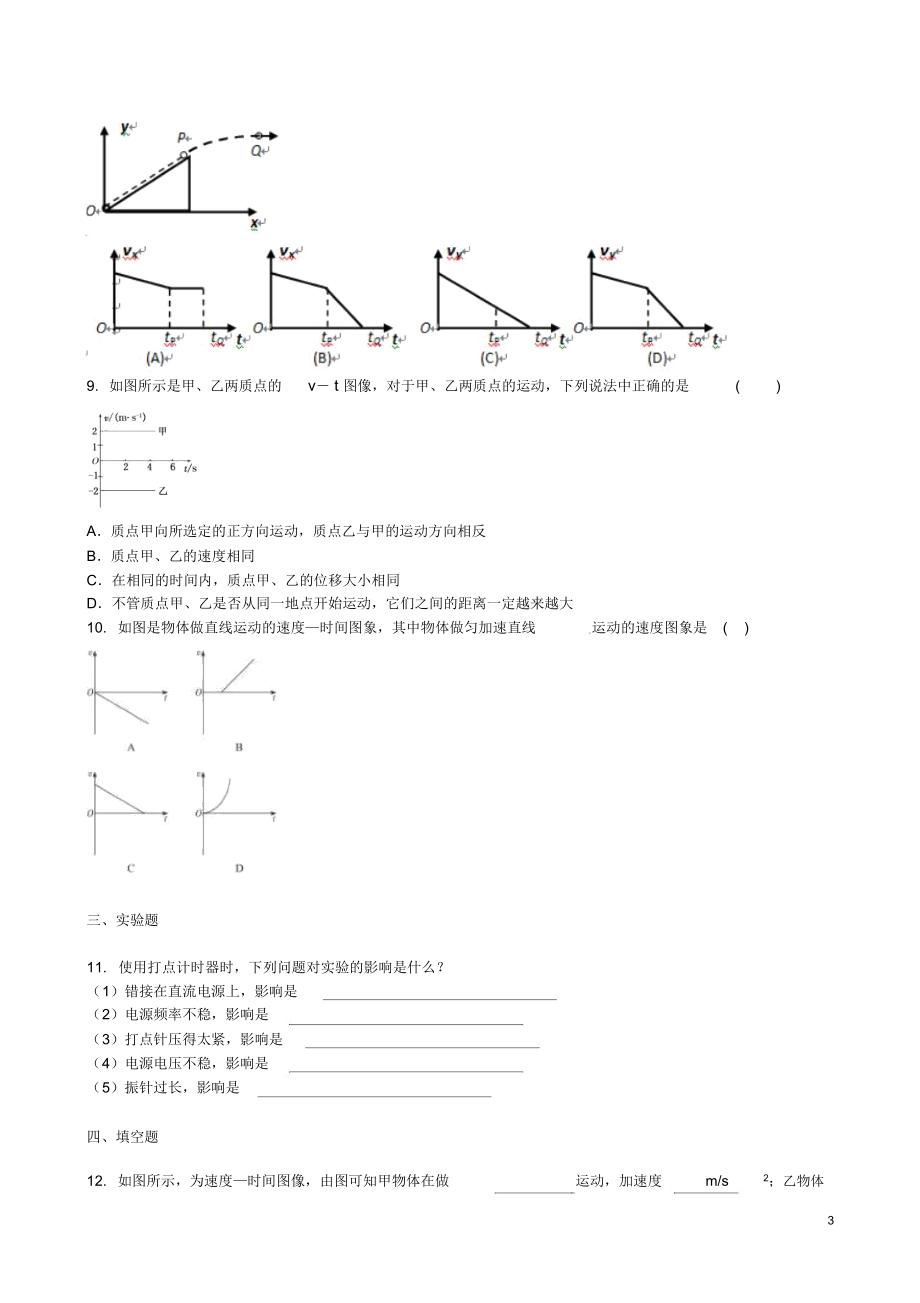 吉林省吉林一中2013-2014学年高一物理上学期同步验收过关检测4.docx_第3页