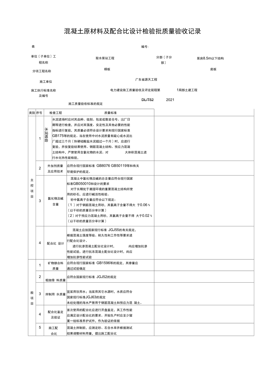 混凝土自检.docx_第1页