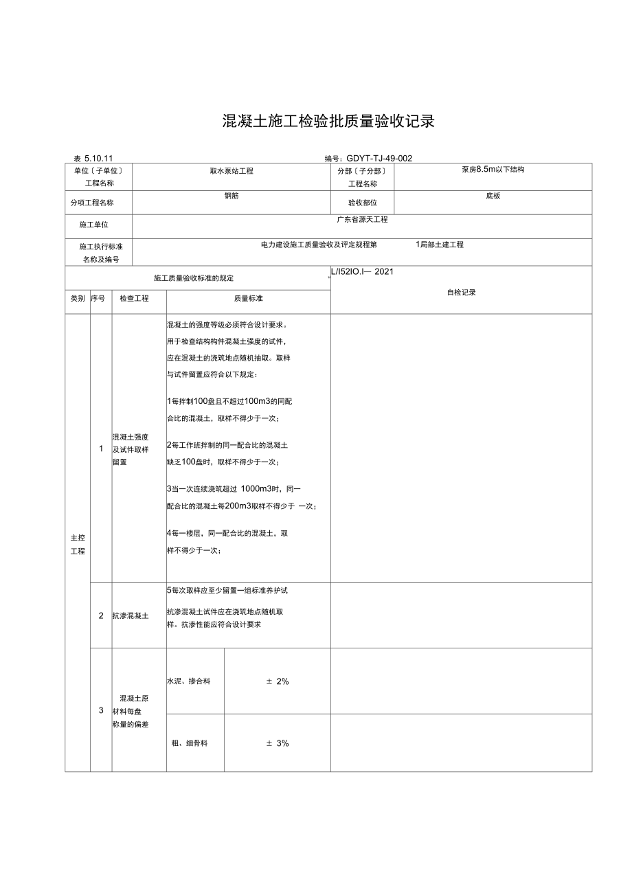 混凝土自检.docx_第2页