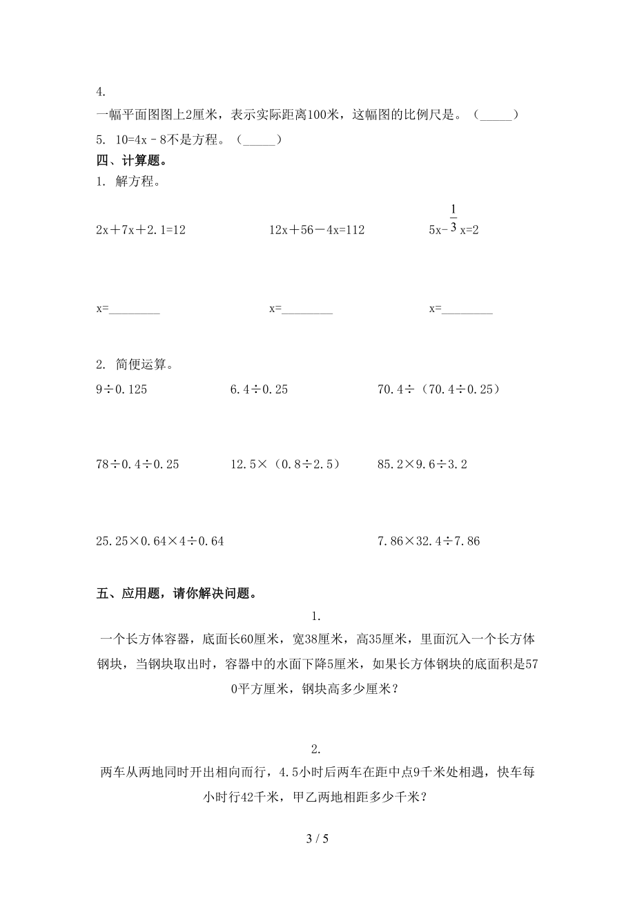 2021小学五年级数学上册第二次月考考试综合知识检测北师大.doc_第3页