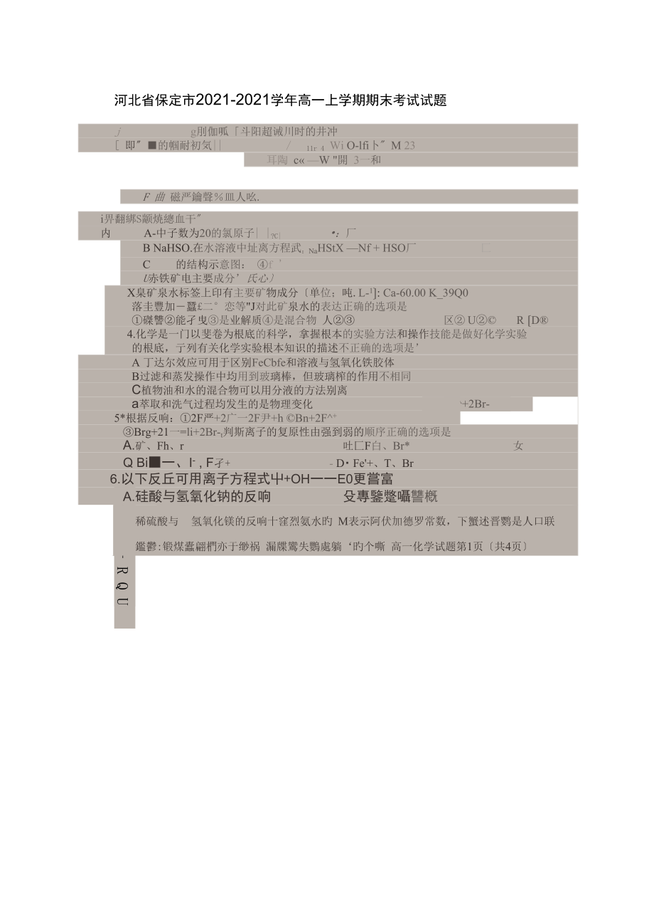 河北省保定市2021-2021学年高一上学期期末考试试题(扫描版).docx_第1页