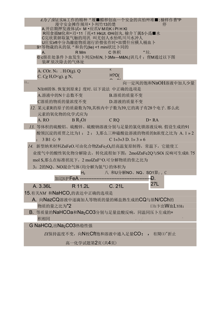 河北省保定市2021-2021学年高一上学期期末考试试题(扫描版).docx_第2页