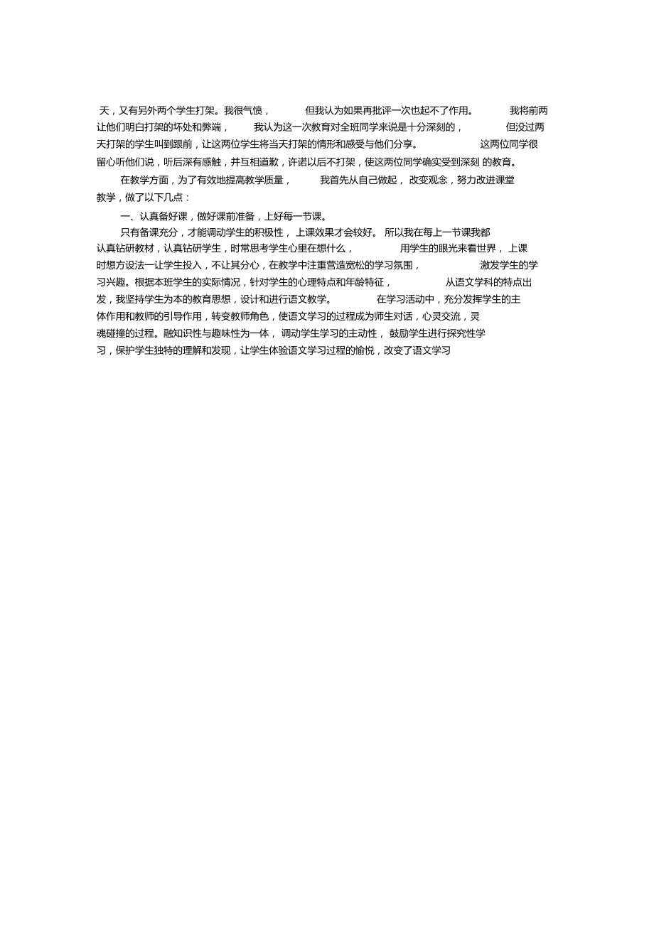 特岗老师思想教育述职述廉报告.doc_第2页