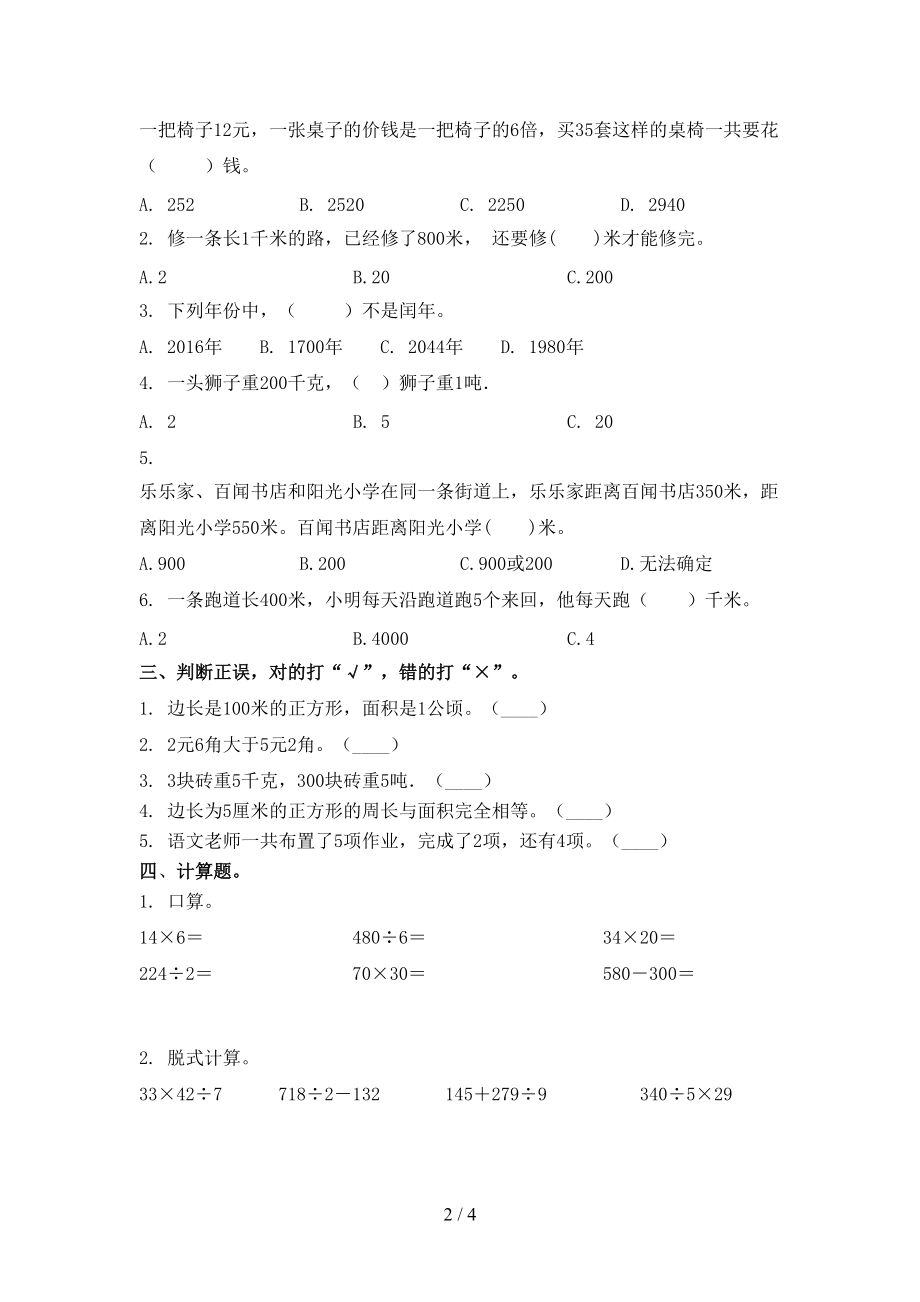 2021小学三年级数学上册期中考试题集.doc_第2页