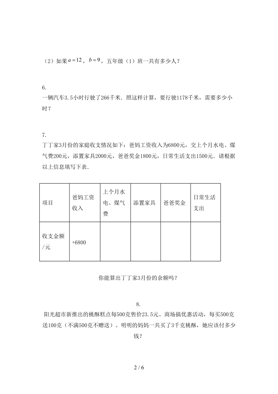 2021小学五年级数学上册专项应用题与解决问题知识点天天练冀教版.doc_第2页