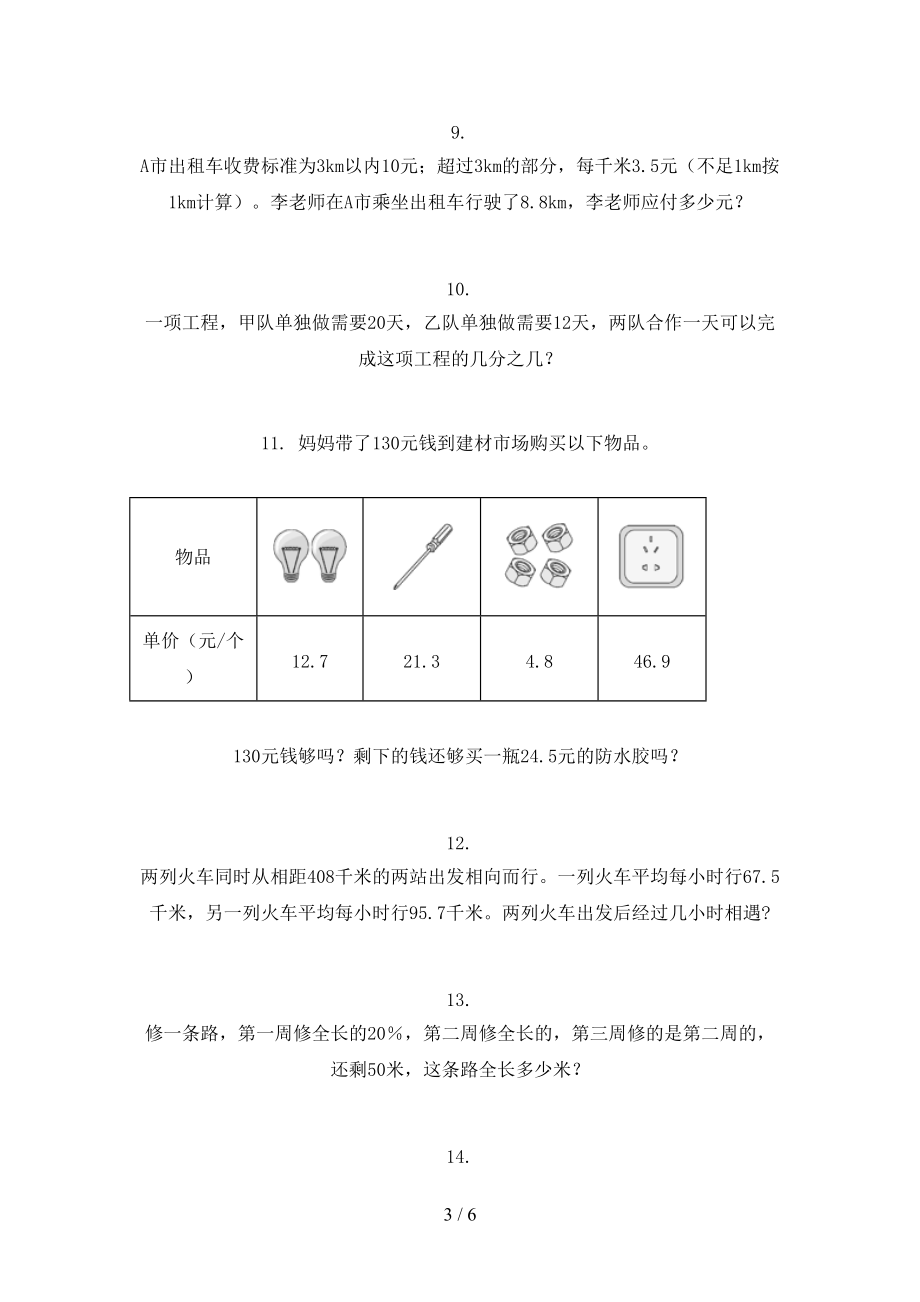 2021小学五年级数学上册专项应用题与解决问题知识点天天练冀教版.doc_第3页