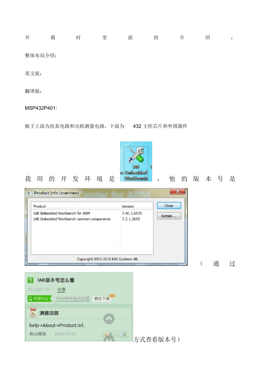 MSP学习笔记初识开发板和IDE.doc_第1页