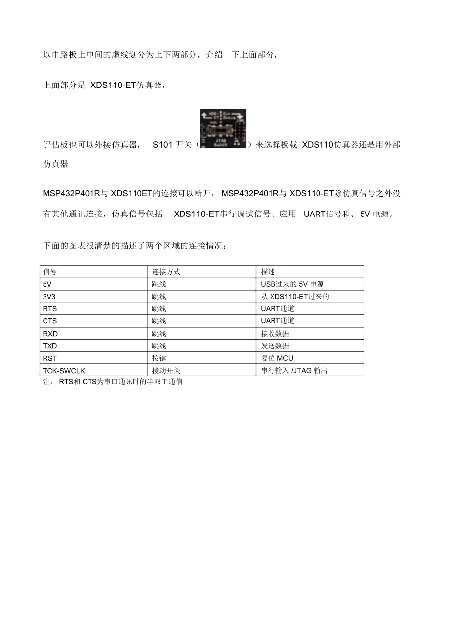 MSP学习笔记初识开发板和IDE.doc_第3页