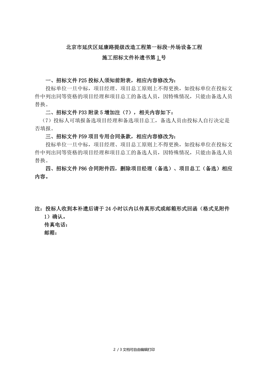 北京延庆区延康路提级改造工程第一标段外场设备工程施工.DOC_第2页