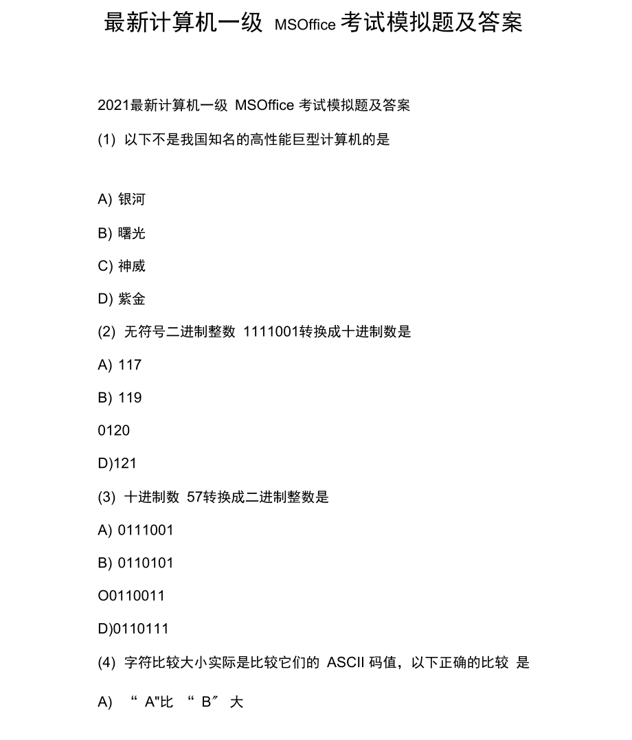 最新计算机一级MSOffice考试模拟题及答案.docx_第1页