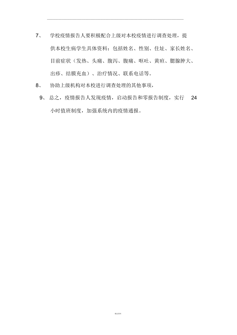 传染病疫情报告人职责.doc_第3页