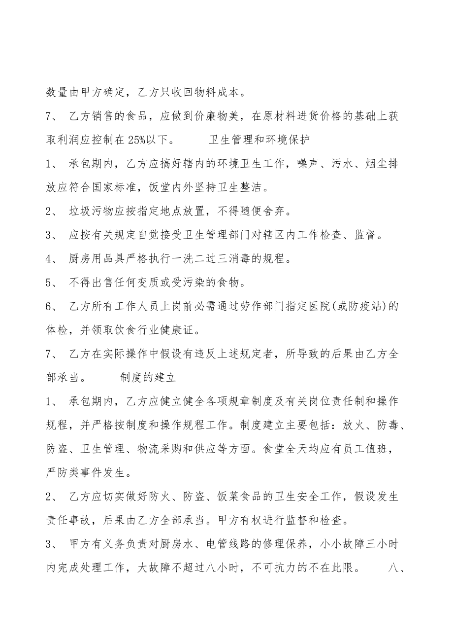 实用企业承包合同书.doc_第3页