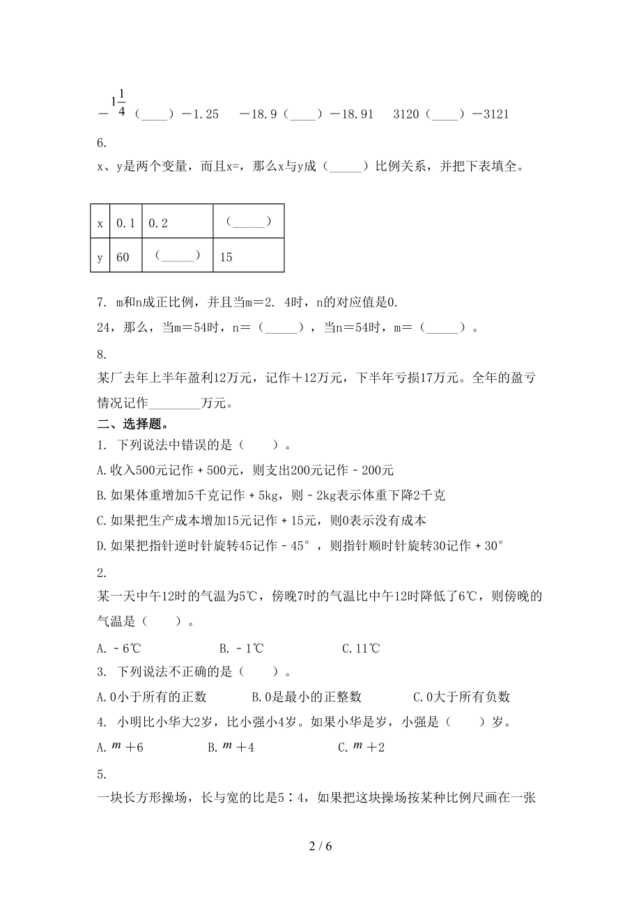 2021六年级数学上学期第一次月考考试综合检测沪教版.doc_第2页