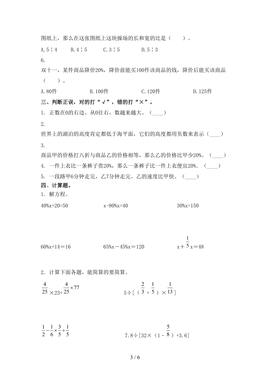 2021六年级数学上学期第一次月考考试综合检测沪教版.doc_第3页