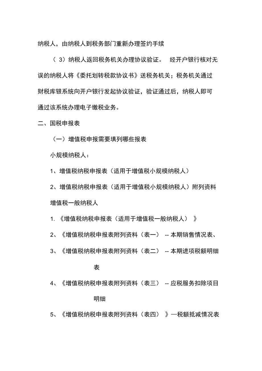 企业国地税纳税申报的知识点.doc_第2页