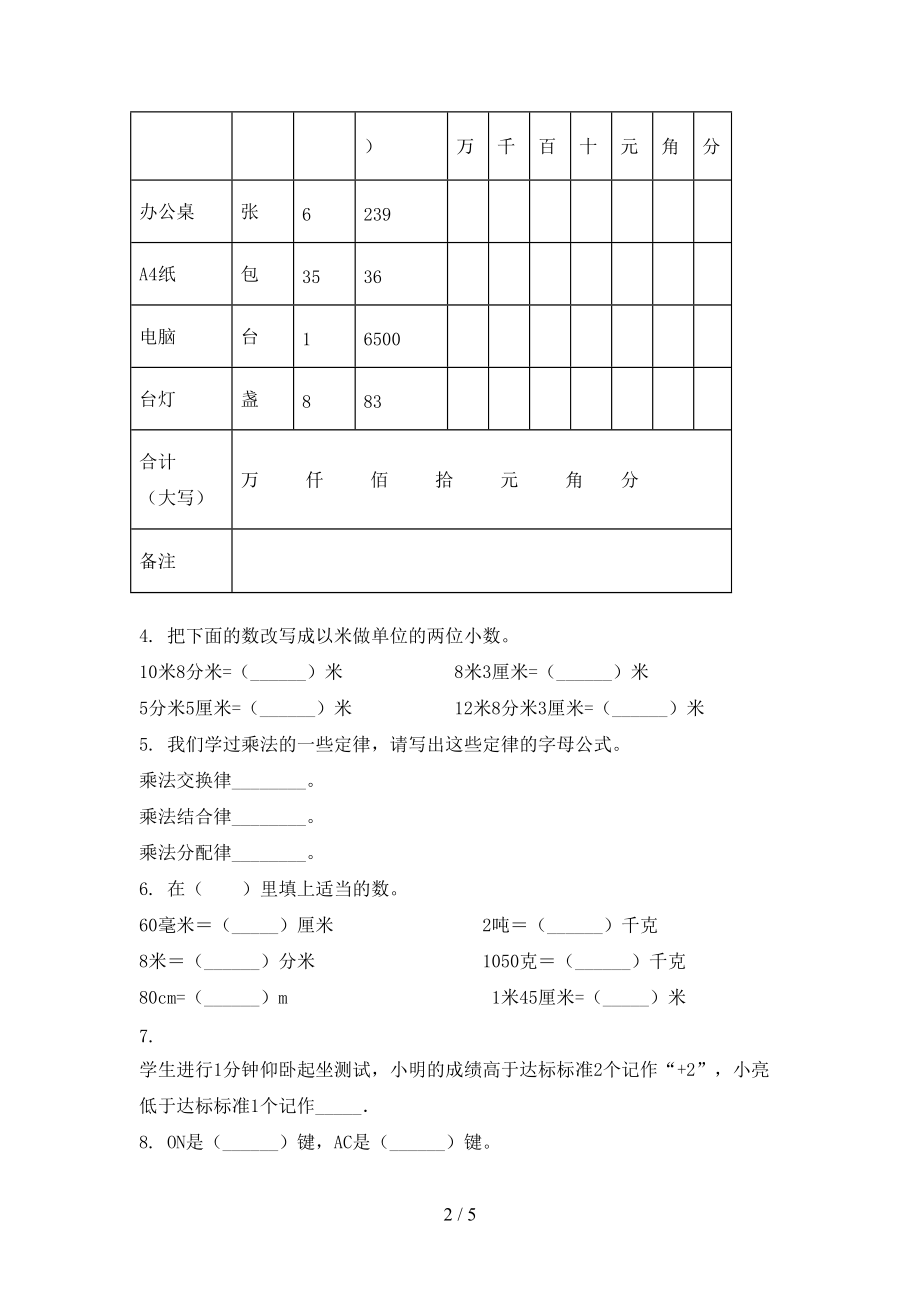 2021四年级数学上学期第二次月考考试综合检测北师大.doc_第2页