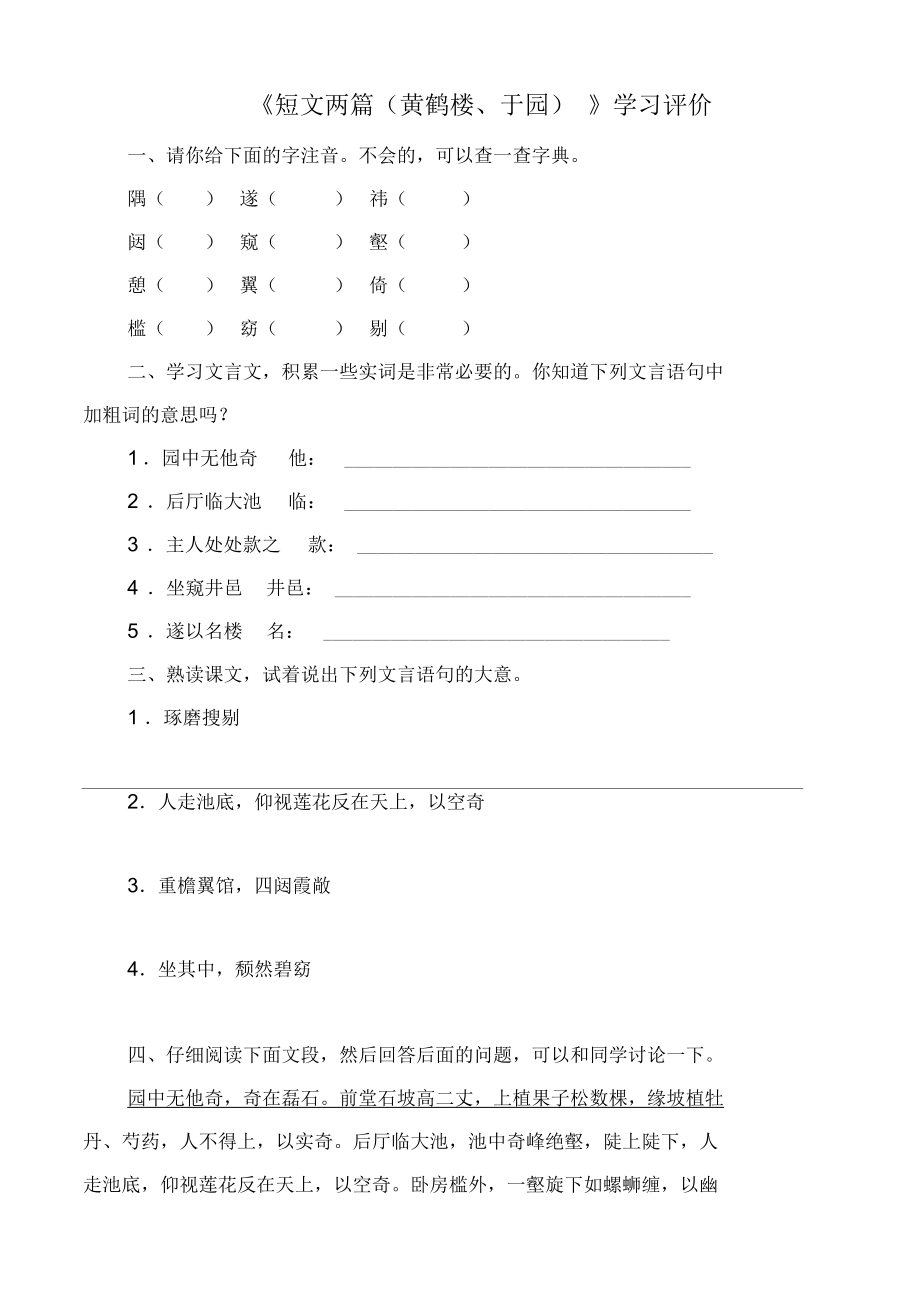 《短文两篇(黄鹤楼、于园)》学习评价.docx_第1页