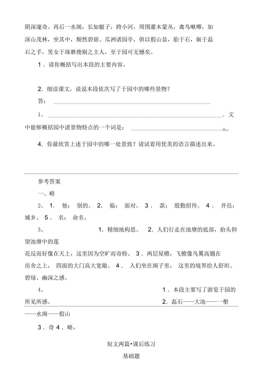 《短文两篇(黄鹤楼、于园)》学习评价.docx_第2页