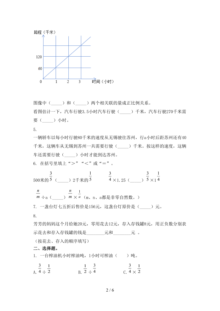 2021六年级数学上册第二次月考课堂知识检测考试西师大.doc_第2页