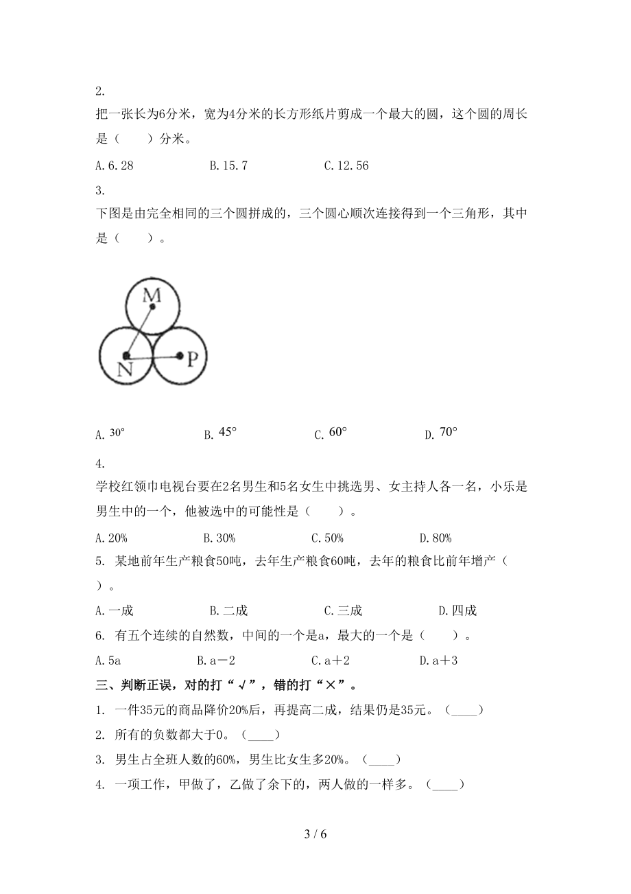 2021六年级数学上册第二次月考课堂知识检测考试西师大.doc_第3页