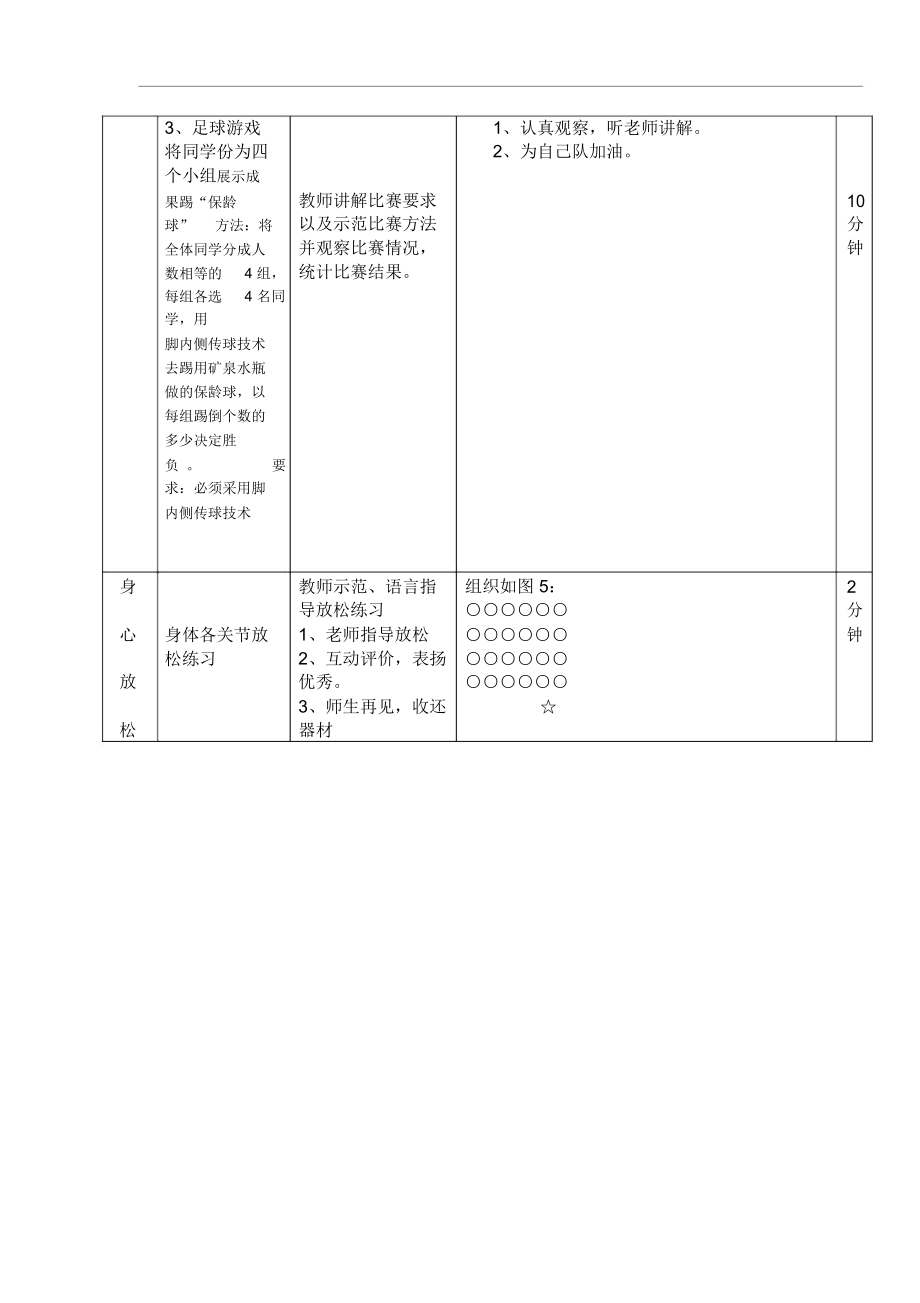 小学四年级体育足球脚内侧传接球教案.docx_第3页