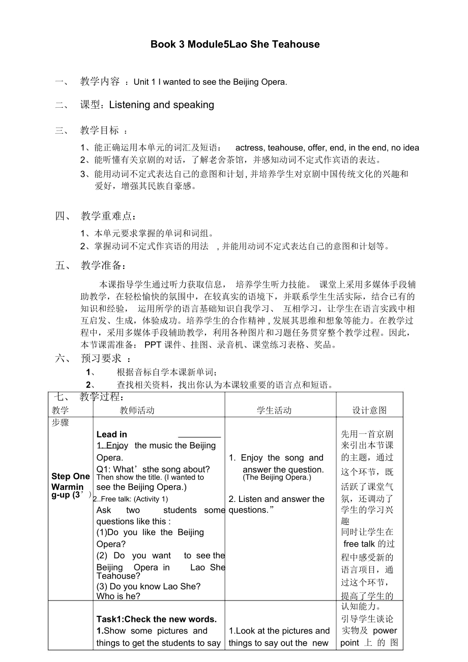 外研版初中英语八年级上册教案Module5Unit.docx_第1页