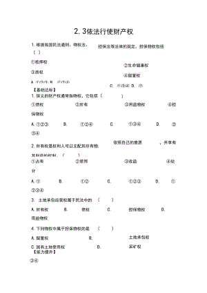 【同步测试】《2.3依法行使财产权》同步练习1.docx