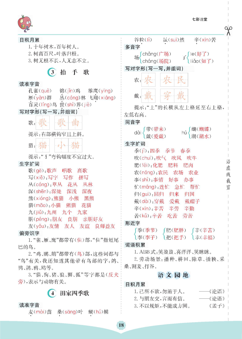 部编语文二年级上册第二单元核心考点清单.doc_第2页