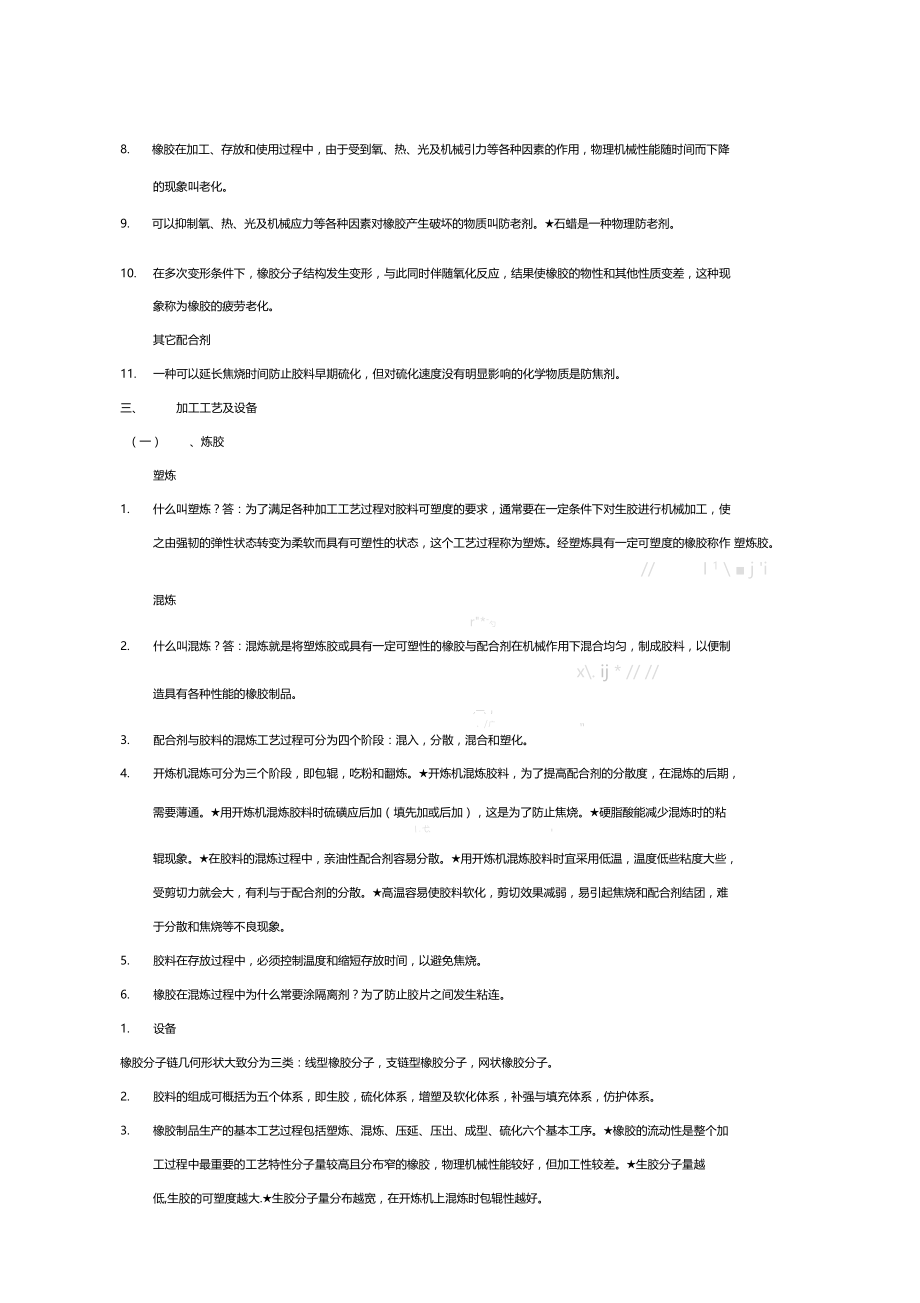 炼胶工艺培训.doc_第2页