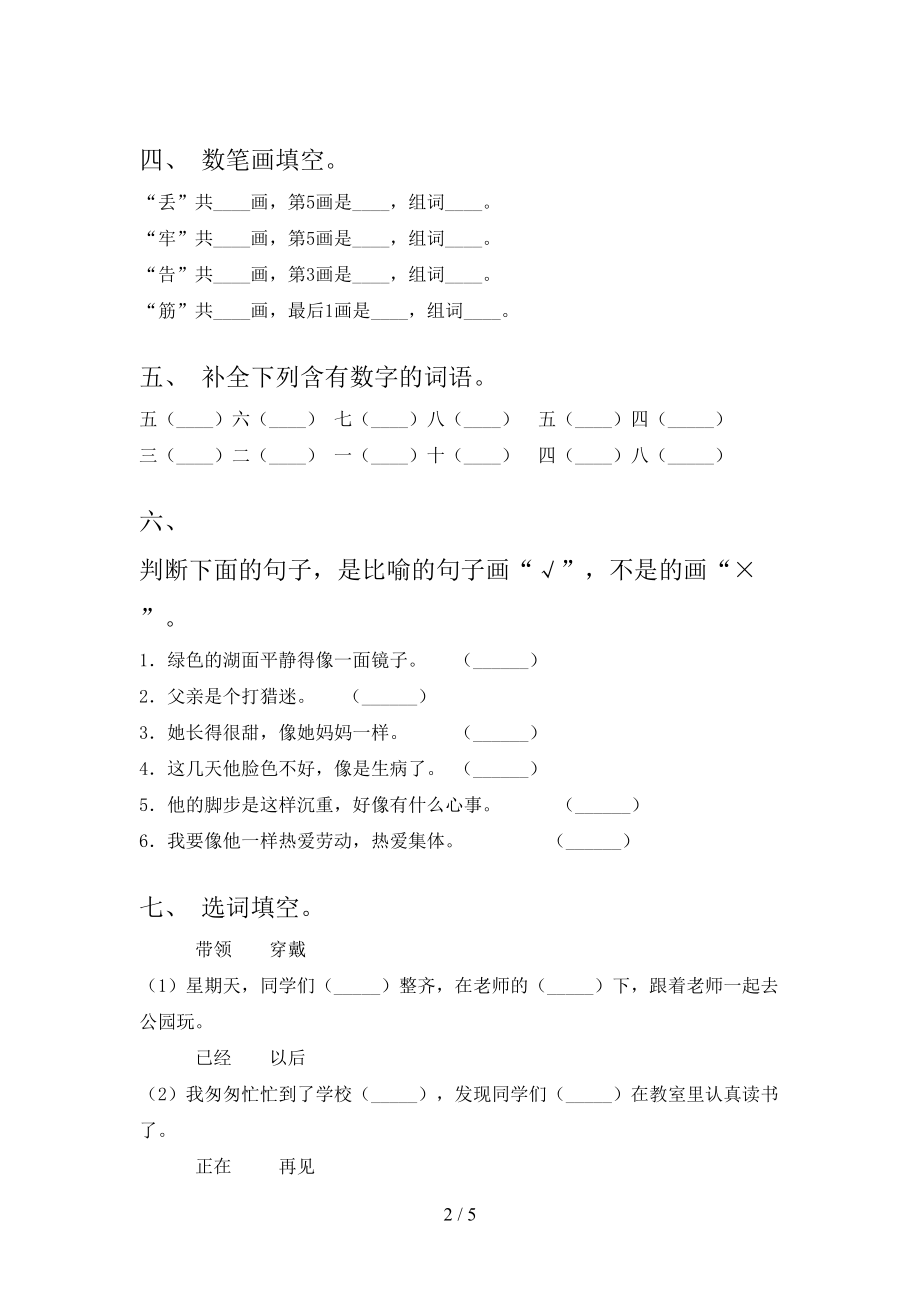 2021小学二年级语文上册第一次月考考试综合知识检测西师大版.doc_第2页