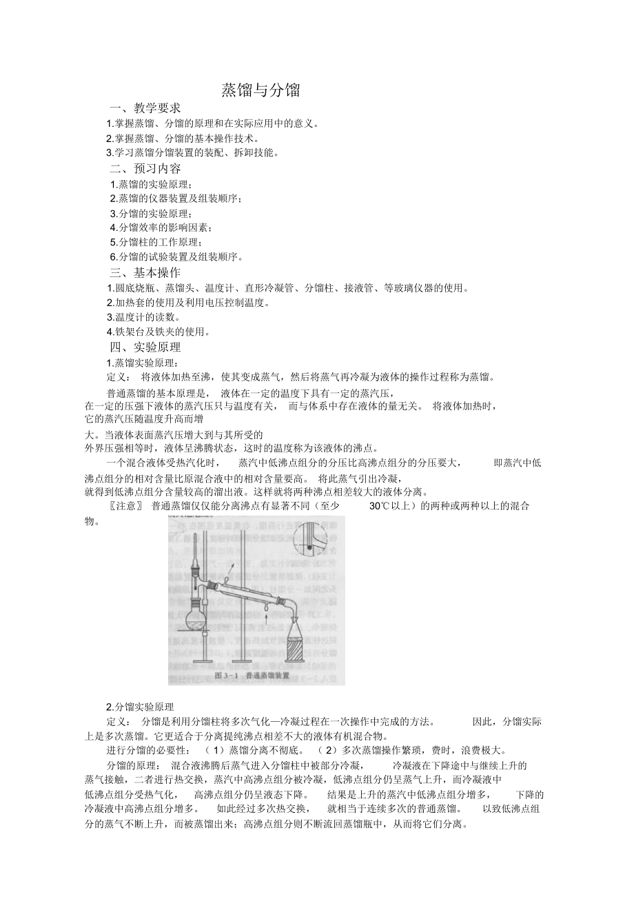 分馏和蒸馏的相关问题以及答案.doc_第1页