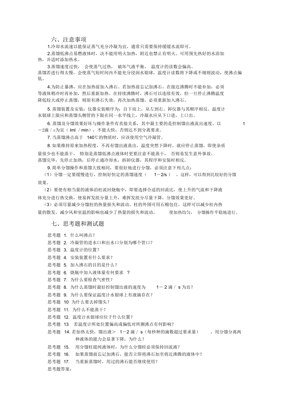 分馏和蒸馏的相关问题以及答案.doc_第3页