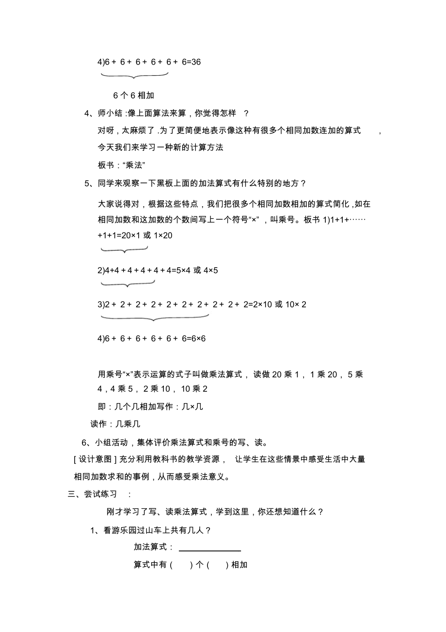 小学数学人教2011课标版二年级教学.docx_第2页