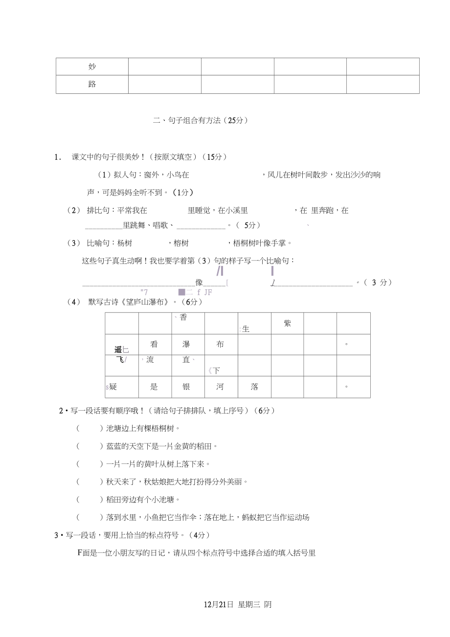 6小学二年级(上)语文期末模拟卷.docx_第2页