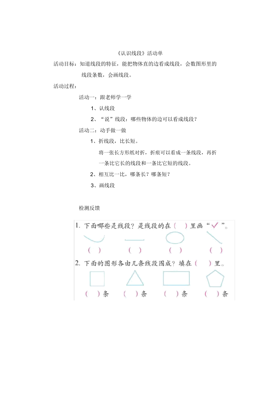 厘米和米活动单.docx_第1页