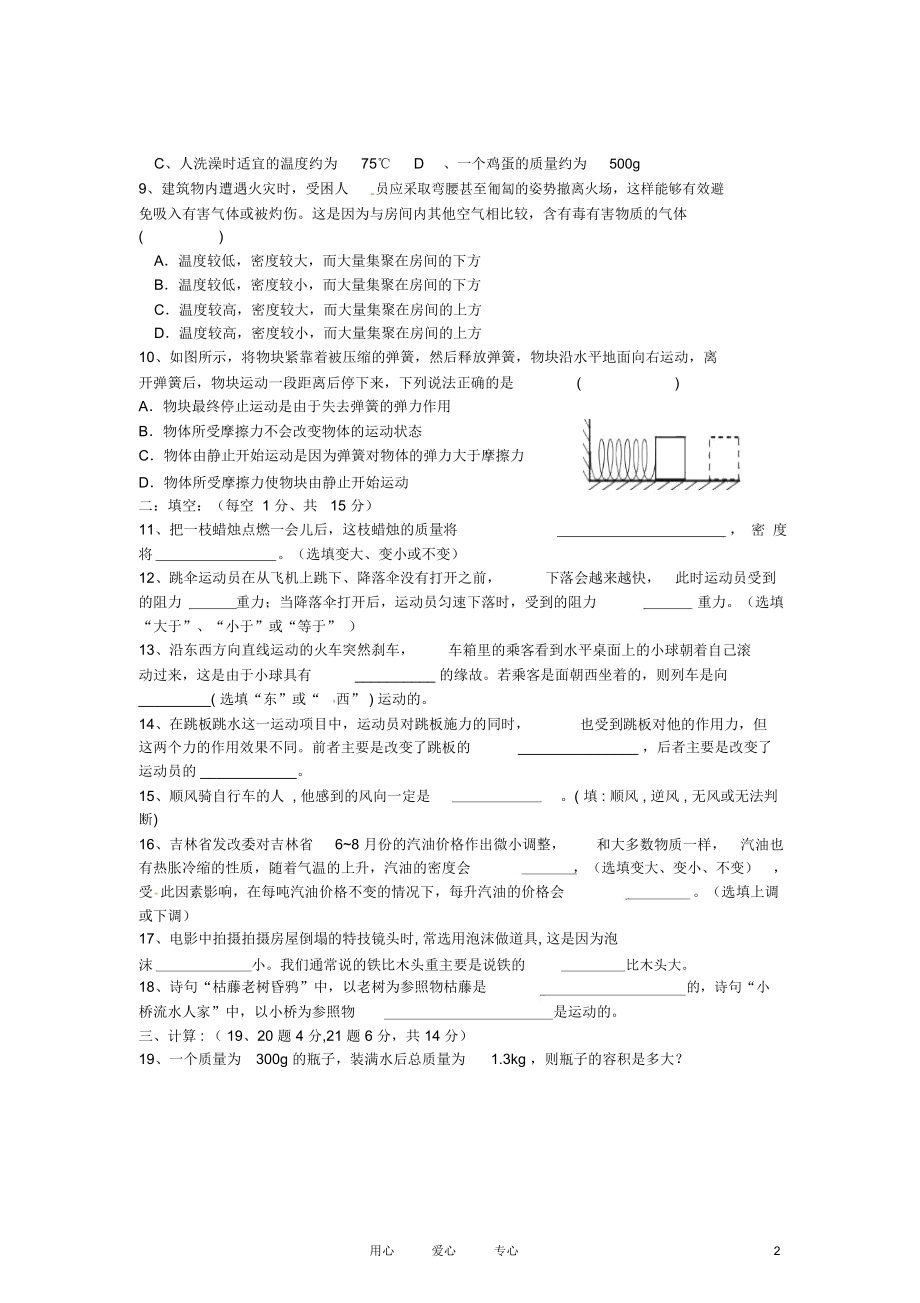 吉林省长春市2012-2013学年九年级物理上学期第一次四校联考试卷(无答案)新人教版.docx_第2页